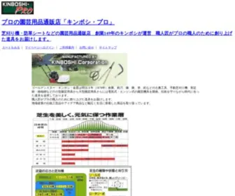 Kinboshi-Pro.jp(園芸用品) Screenshot