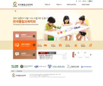 Kinclued.or.kr(한국통합교육학회) Screenshot