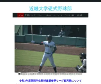 Kindai-Baseball.org(近畿大学硬式野球部) Screenshot