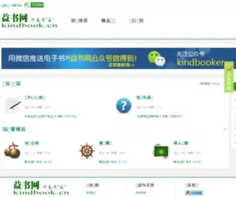 Kindbook.cn(益书网) Screenshot