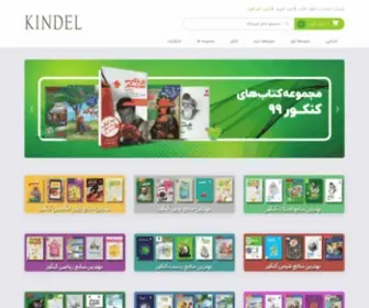 Kindel.ir(کیندل) Screenshot