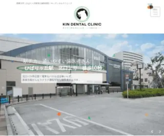 Kindental.com(ひばりヶ丘駅前の歯科医院) Screenshot