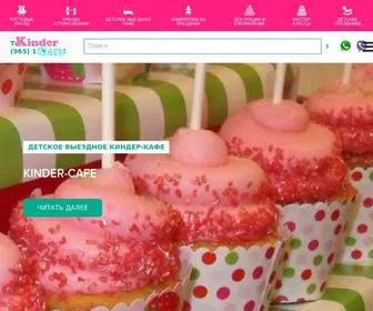 Kinder-Cafe.ru(Kinder Cafe) Screenshot