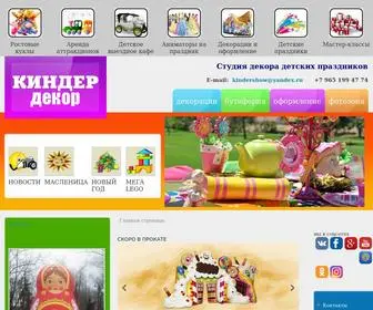 Kinder-Dekor.ru(Студия декора детских праздников) Screenshot