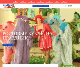 Kinder-Dolls.ru(Ростовые) Screenshot