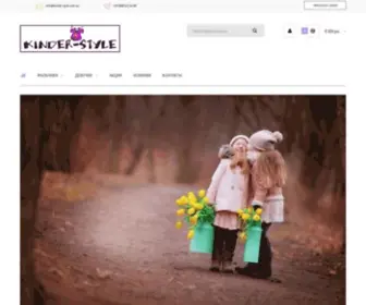 Kinder-STyle.com.ua(Модные) Screenshot