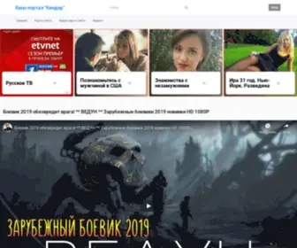 Kinder1.ru(Кино) Screenshot