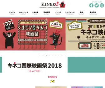 Kinder.co.jp(こどもたちの国際映画祭) Screenshot