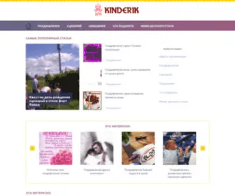 Kinderik.ru(Семейный) Screenshot