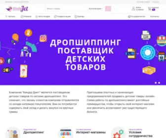 Kinderjet.ru(Детские) Screenshot