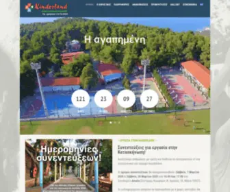 Kinderland.gr(κατασκήνωση) Screenshot