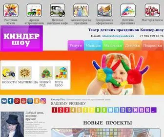 Kindershow.ru(Kindershow) Screenshot