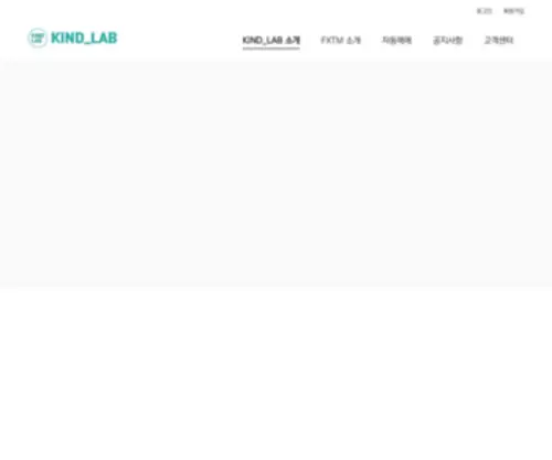 Kindlab.co.kr(카인드랩) Screenshot