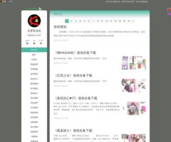 Kindlemh.cc(Kindle漫画小站) Screenshot