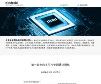 Kindroid.com(上海金卓科技有限公司) Screenshot