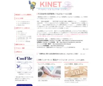 Kinet.or.jp(KINET（ケイアイネット）) Screenshot