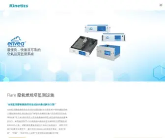 Kinetics.com.tw(Kinetics∣睿普工程) Screenshot