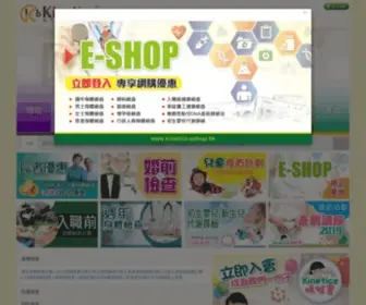 Kinetics.hk(毅力醫護健康集團) Screenshot