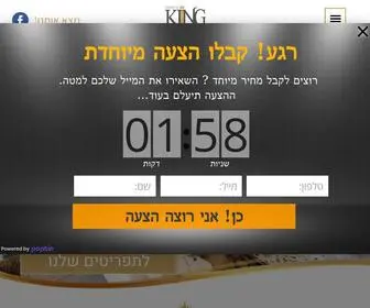 King-David.co.il(קינג דיויד) Screenshot