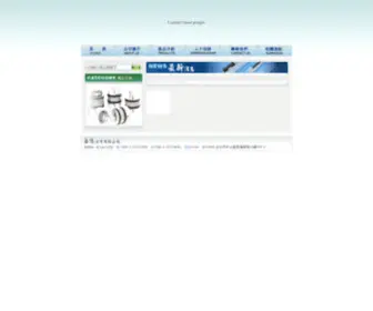 King-E.com.tw(鑫億企業) Screenshot