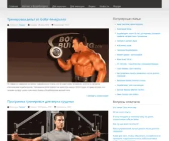 King-OF-Fitness.com(бодибилдинг) Screenshot