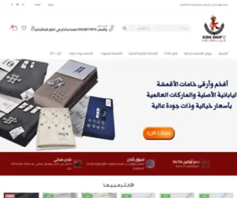 King-Shops.com(كينج شوب) Screenshot