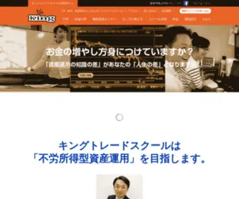 King-Trade.com(FX、株式、投資信託) Screenshot