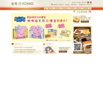 King.com.tw(長崎蛋糕) Screenshot