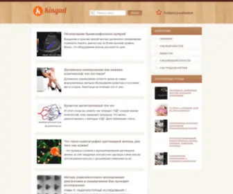 Kingad.ru(УЗИ) Screenshot