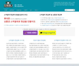 Kingcong114.com(킹콩머니) Screenshot