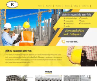 Kingconstruction2016.com(Kingconstruction 2016) Screenshot