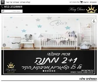 Kingdecor.co.il(דף הבית) Screenshot