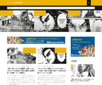 Kingdom-Kaitai.site(国民的漫画「キングダム」) Screenshot