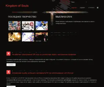 Kingdom-OF-Souls.ru(Личная страничка Leo (Legion Leonhart)) Screenshot