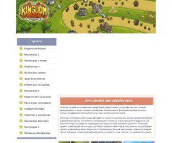 Kingdomrush-Igry.ru(Игры) Screenshot