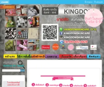 Kingdomskincare.com(อาหารเสริม) Screenshot