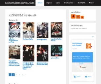 Kingdomthainovel.com(นิยายแปล) Screenshot