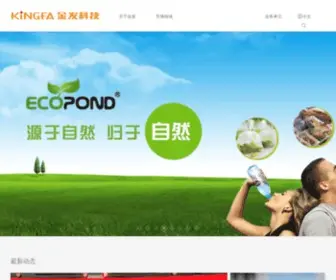 Kingfa.com.cn(金发科技) Screenshot