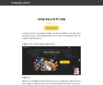 Kinggame.kr(모바일) Screenshot