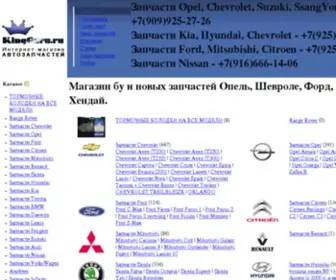 Kingguru.ru(Интернет) Screenshot