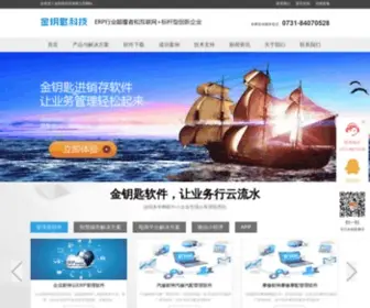 Kinghdee.com(主营业务：云ERP管理软件) Screenshot