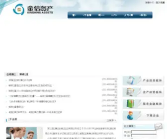 Kinghing.com(金信资产) Screenshot