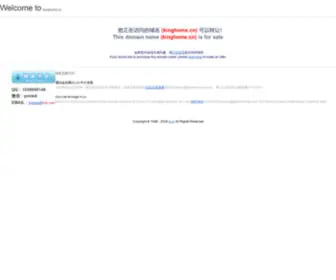 Kinghome.cn(深圳惊鸿红外技术有限公司) Screenshot