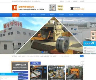 Kingjimemachine.com(东莞市金峥机械有限公司) Screenshot