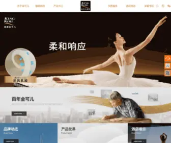 Kingkoil.com.cn(金可儿) Screenshot