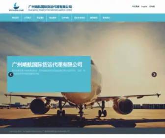 Kingline-Logistics.com(广州靖航国际货运代理有限公司) Screenshot