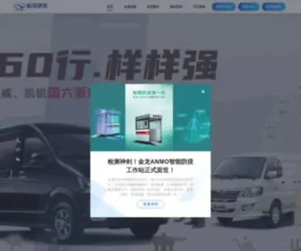 KinglongVan.com.cn(厦门金龙轻客网站) Screenshot