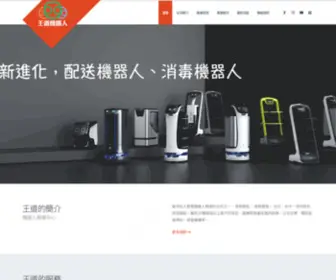 Kinglyrobot.com(王道機器人股份有限公司) Screenshot