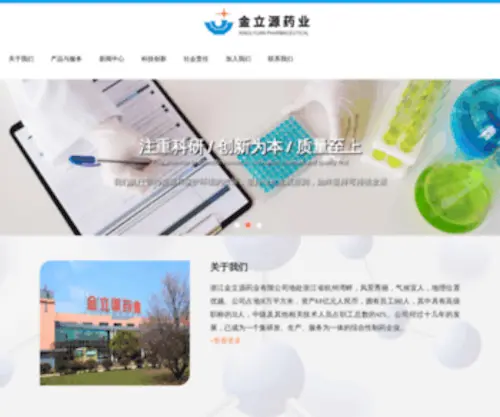 Kinglyuan.com(浙江金立源药业有限公司) Screenshot