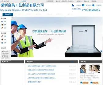 Kingmei.cn(深圳金美工艺制品有限公司) Screenshot